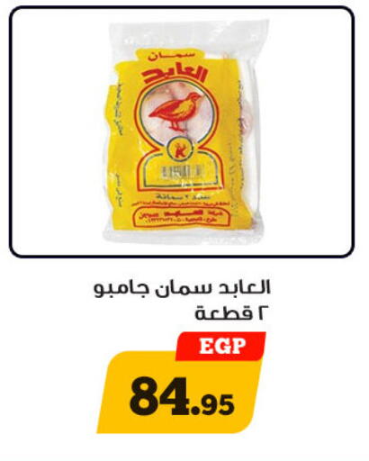 available at Awlad Ragab in Egypt - Cairo