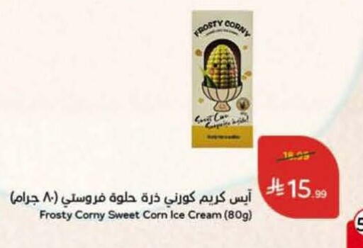 available at هايبر بنده in مملكة العربية السعودية, السعودية, سعودية - سيهات