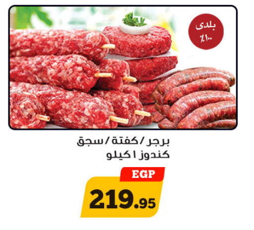 available at أولاد رجب in Egypt - القاهرة