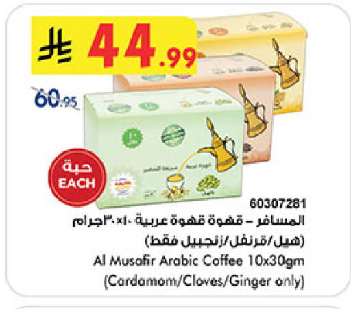 Cardamom Cloves Ginger available at Bin Dawood in KSA, Saudi Arabia, Saudi - Khamis Mushait