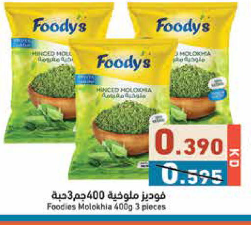 available at  رامز in الكويت - محافظة الأحمدي