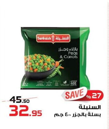 Peas available at زهران ماركت in Egypt - القاهرة