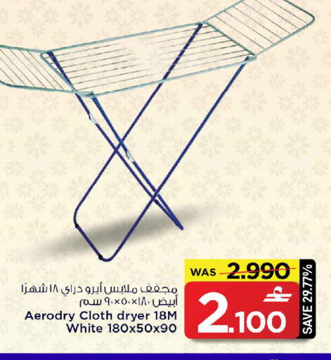 available at مارك & سايف in عُمان - مسقط‎