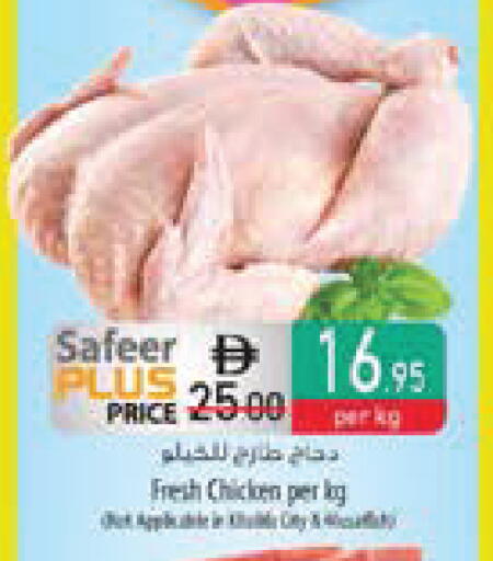 available at Safeer Market in UAE - Ras al Khaimah