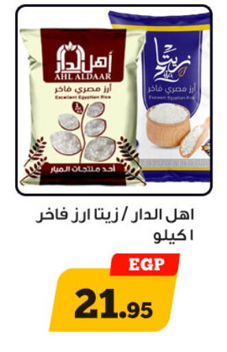 available at Awlad Ragab in Egypt - Cairo
