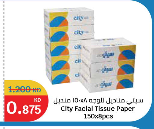 available at سيتي هايبرماركت in الكويت - محافظة الأحمدي