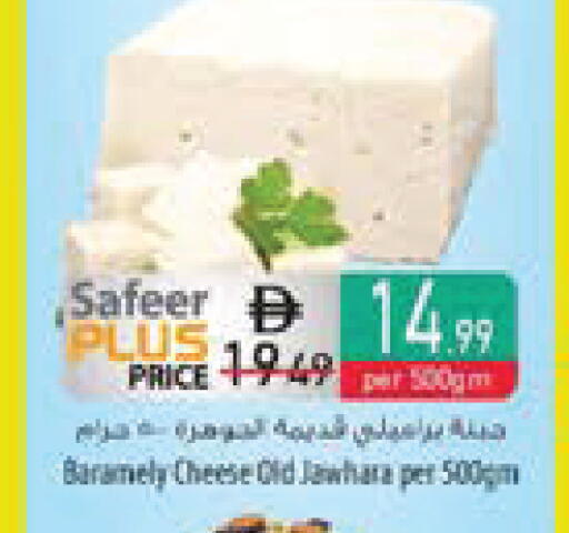 available at السفير ماركت in الإمارات العربية المتحدة , الامارات - ٱلْعَيْن‎