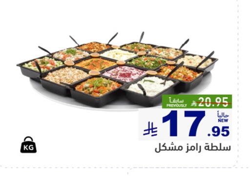 available at Aswaq Ramez in KSA, Saudi Arabia, Saudi - Qatif