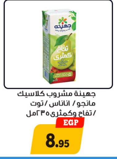available at Awlad Ragab in Egypt - Cairo