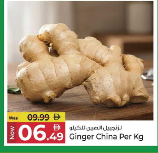 Ginger from China available at كنز هايبرماركت in الإمارات العربية المتحدة , الامارات - الشارقة / عجمان