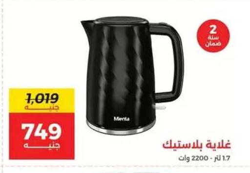 available at رنين in Egypt - القاهرة