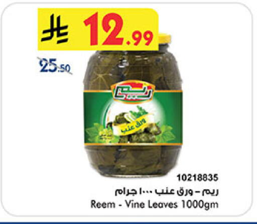 available at Bin Dawood in KSA, Saudi Arabia, Saudi - Medina