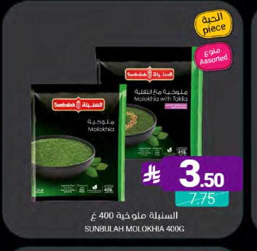 available at Muntazah Markets in KSA, Saudi Arabia, Saudi - Qatif