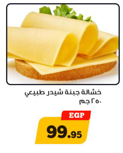 available at Awlad Ragab in Egypt - Cairo