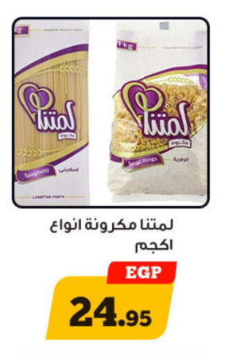 available at Awlad Ragab in Egypt - Cairo