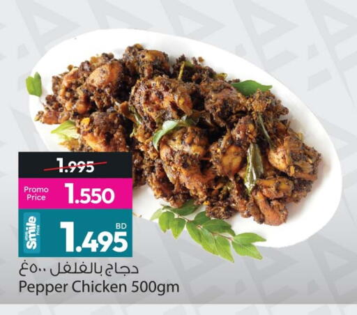 Pepper available at Ansar Gallery in Bahrain