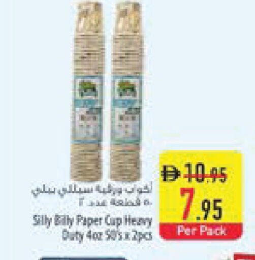 available at السفير ماركت in الإمارات العربية المتحدة , الامارات - ٱلْعَيْن‎