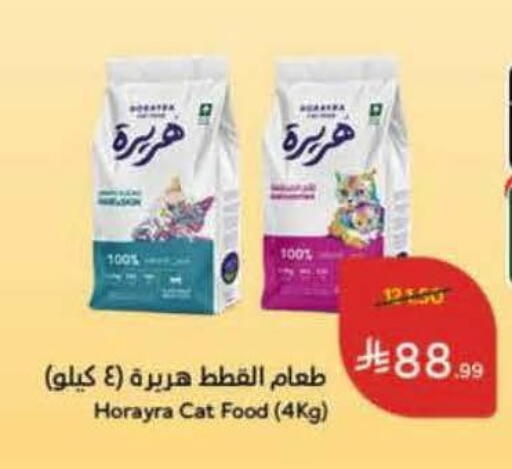 available at هايبر بنده in مملكة العربية السعودية, السعودية, سعودية - الباحة