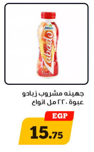 available at Awlad Ragab in Egypt - Cairo