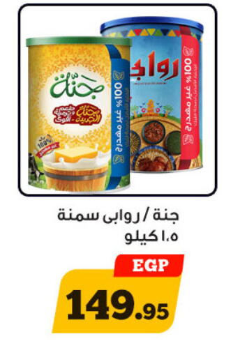 available at Awlad Ragab in Egypt - Cairo