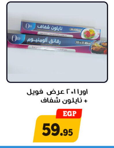 available at أولاد رجب in Egypt - القاهرة