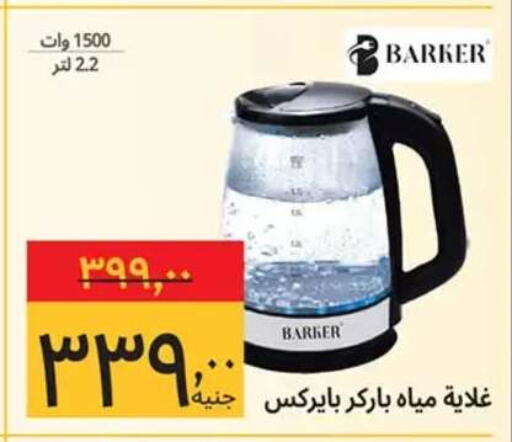 available at Supeco hypermarket in Egypt
