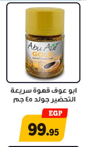 available at Awlad Ragab in Egypt - Cairo