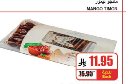 Mango available at A ماركت in مملكة العربية السعودية, السعودية, سعودية - الرياض