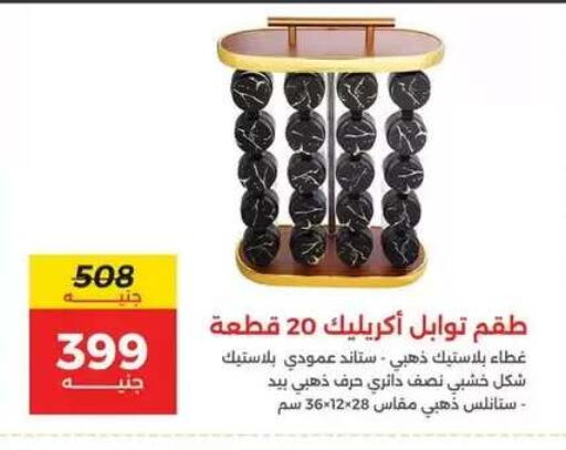available at رنين in Egypt - القاهرة
