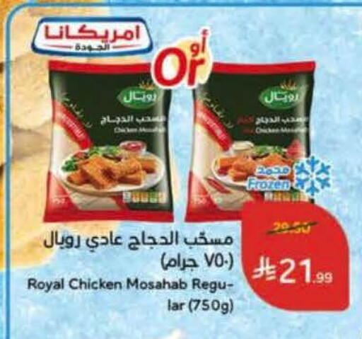 available at هايبر بنده in مملكة العربية السعودية, السعودية, سعودية - الخفجي