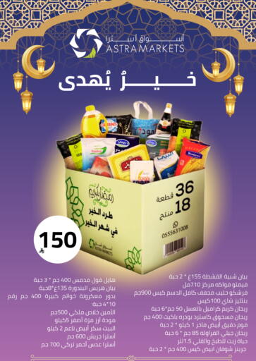 available at Astra Markets in KSA, Saudi Arabia, Saudi - Tabuk