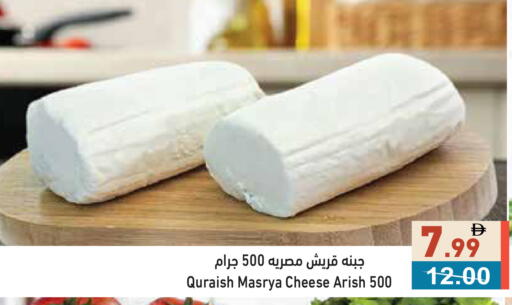 available at أسواق رامز in الإمارات العربية المتحدة , الامارات - الشارقة / عجمان