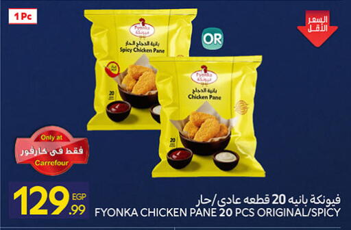 available at كارفور in Egypt - القاهرة