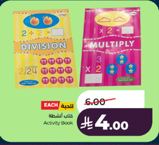 available at لولو هايبرماركت in مملكة العربية السعودية, السعودية, سعودية - جدة