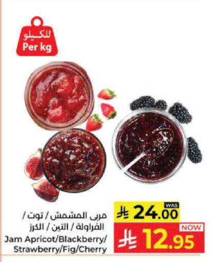 Apricot Blackberry Strawberry Fig Cherry available at Kabayan Hypermarket in KSA, Saudi Arabia, Saudi - Yanbu