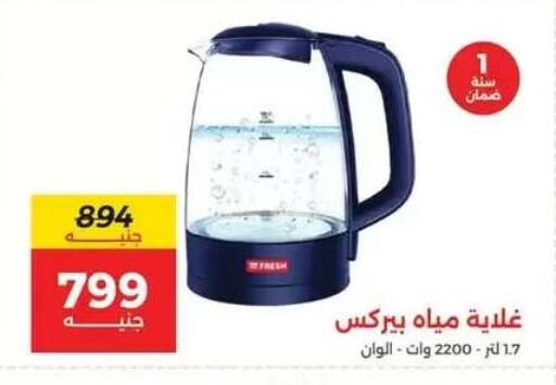 available at رنين in Egypt - القاهرة