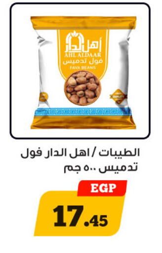 available at أولاد رجب in Egypt - القاهرة