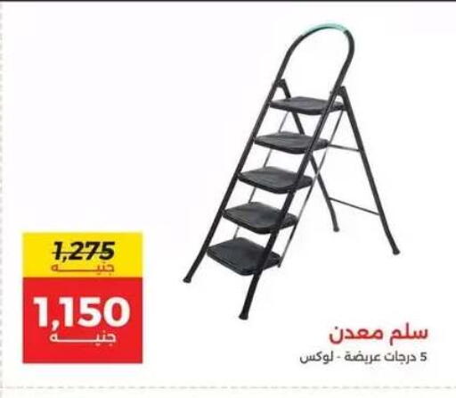 available at رنين in Egypt - القاهرة