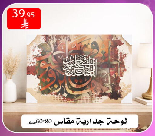 available at ركن العائلة in مملكة العربية السعودية, السعودية, سعودية - الرياض