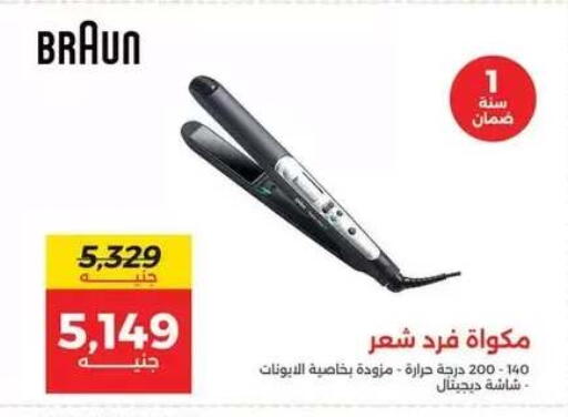 available at رنين in Egypt - القاهرة