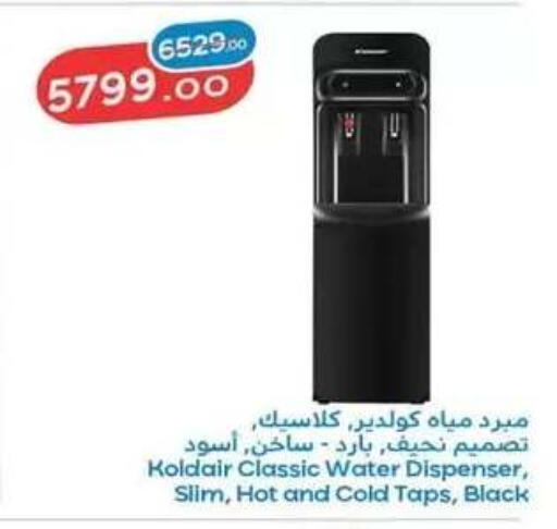 available at رنين in Egypt - القاهرة