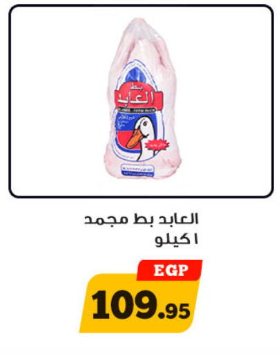 available at Awlad Ragab in Egypt - Cairo