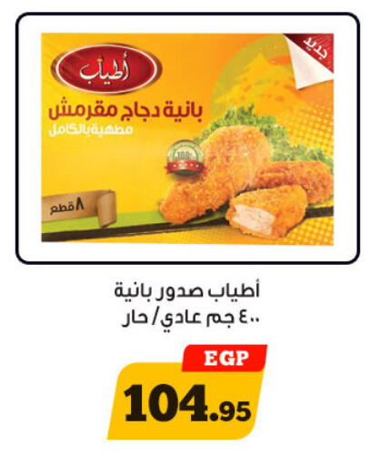 available at أولاد رجب in Egypt - القاهرة