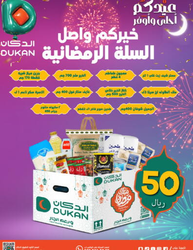 available at الدكان in مملكة العربية السعودية, السعودية, سعودية - جدة