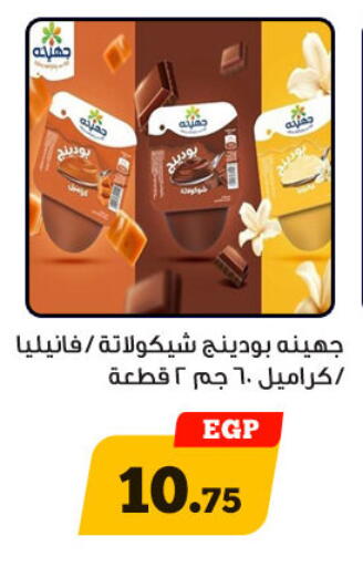available at أولاد رجب in Egypt - القاهرة