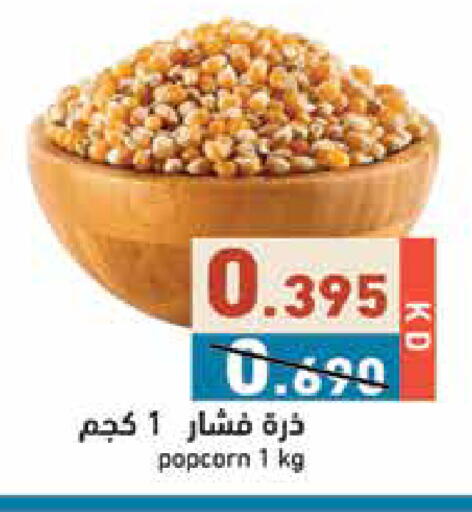 available at  رامز in الكويت - محافظة الأحمدي