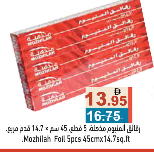 available at أسواق رامز in الإمارات العربية المتحدة , الامارات - دبي
