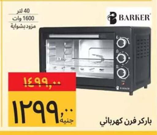 available at Supeco hypermarket in Egypt