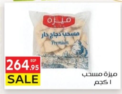 available at المحلاوي ماركت in Egypt - القاهرة
