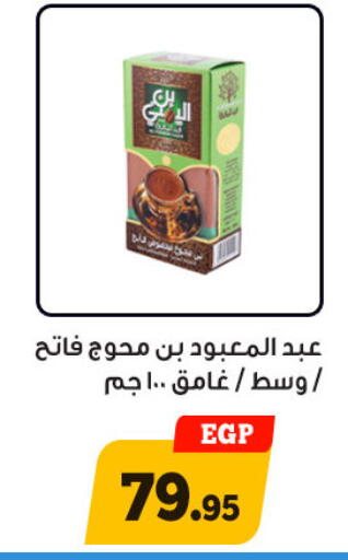 available at Awlad Ragab in Egypt - Cairo